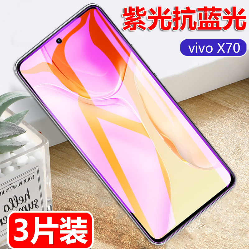 vivox70T钢化膜x70全屏x60T新款vivo手机5g抗蓝光x50保护viv0防摔vovix屏保V2085A玻璃vivix玻璃705g刚化贴膜