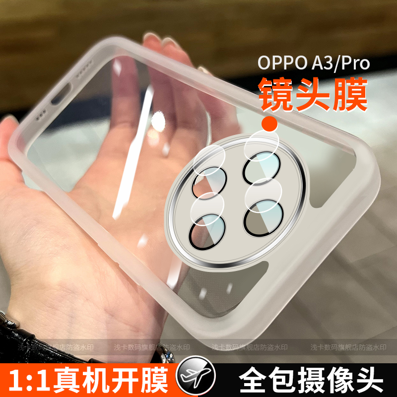 oppoa3手机壳新款全包镜头a3pro全包摄像头0pp0保护套por自带镜头膜pro全包防摔A3女男款个性硅胶软