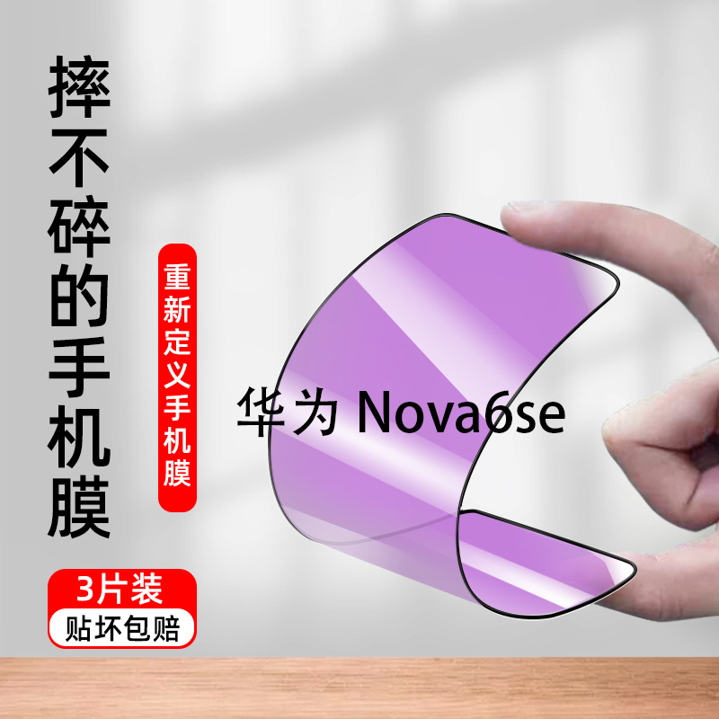 适用华为Nova6se防窥钢化膜陶瓷JNY-AL10手机膜保护软膜-tl1o全屏覆盖防爆蓝光摔不碎边6SE磨砂防偷窥贴膜