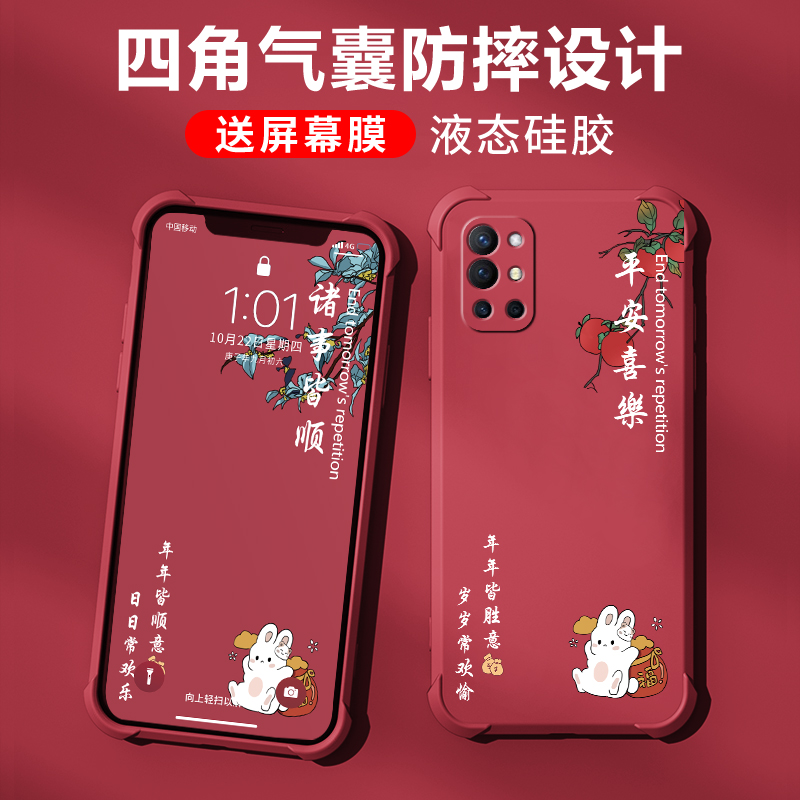 适用一加9pro手机壳新款1+9液态硅胶oneplus9RT保护套9r四角气囊防摔镜头全包男女潮牌高级超薄外壳柿柿如意