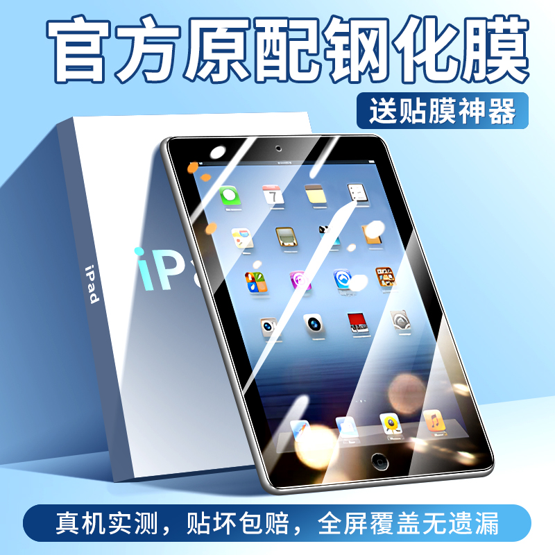 ipad4钢化膜ipad3平板保护膜苹果ipad2全屏覆盖第四代电脑屏幕贴膜pad三代高清抗蓝光4代防摔防指纹二代玻璃