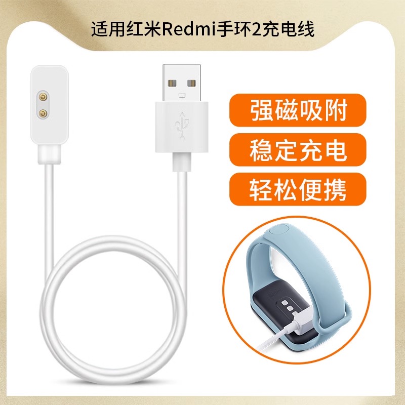 适用红米手环2充电器小米Redmi2代智能运动手表充电线watch3磁吸二代快充线手环7Pro充电底座NFC手表通用配件