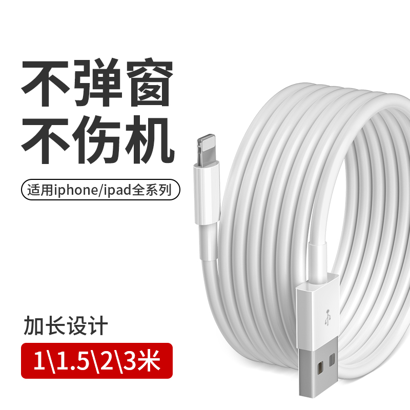 能适适用iPhone苹果ipad平板14数据线12快充13pro充电器线6x11闪充xs手机7Plus快速xr8P车载2米加长usb接口5s