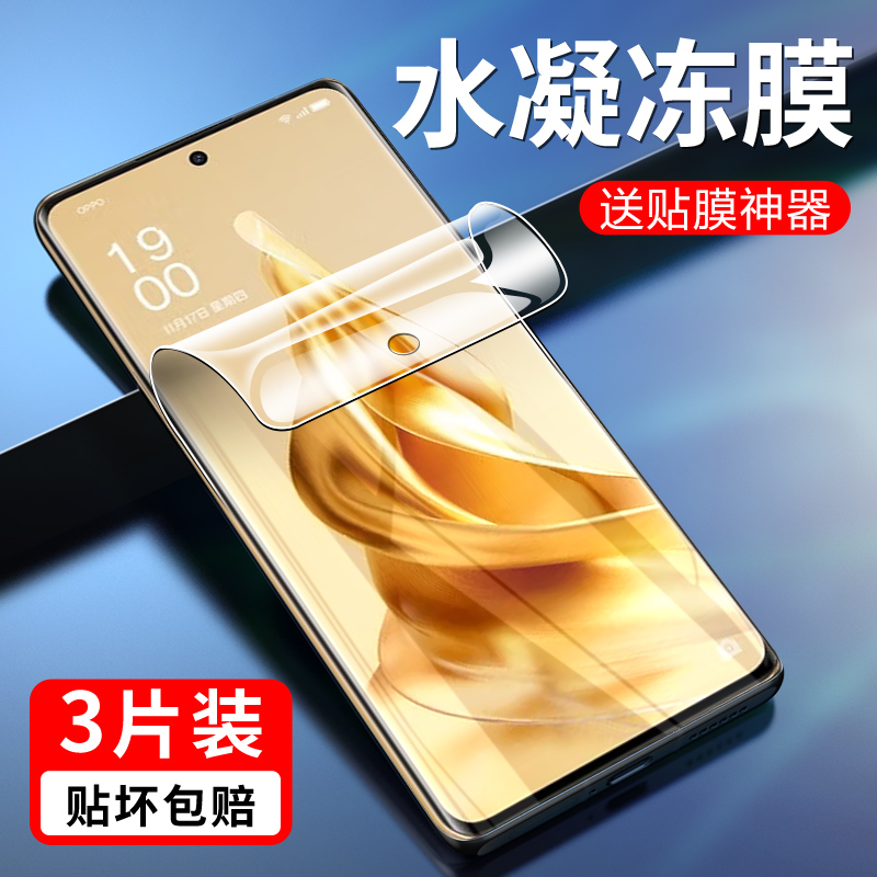 OPPO Reno9Pro钢化膜Reno9手机renog水凝膜reno9pro+十全屏reno9曲面全屏reon9磨砂软膜ren0水滴roen保护rone