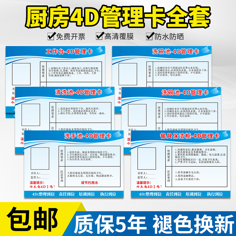 4d厨房管理标识牌全套冰箱食堂6s责任卡定制酒店餐饮学校幼儿园五常卫生检查餐具毛巾5s标语资料标签贴纸pvc