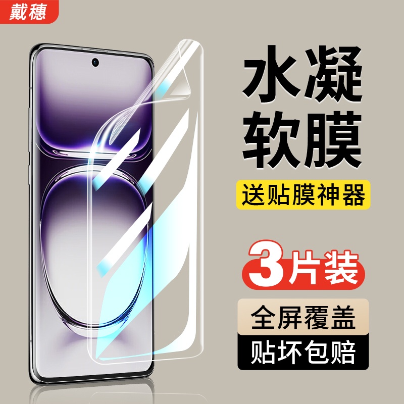 适用opporeno12手机膜reno11pro钢化水凝膜reno10\/9pro+新款reno7\/8\/6\/5\/4\/3全屏oppo曲面opporeno曲屏5g贴膜