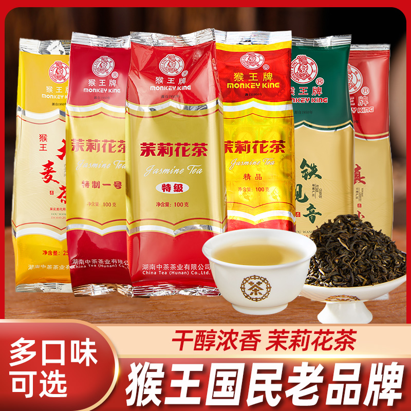 猴王茉莉花茶特级茶叶浓香型毛尖乌龙茶办公室茶包冲饮饮品猴王牌