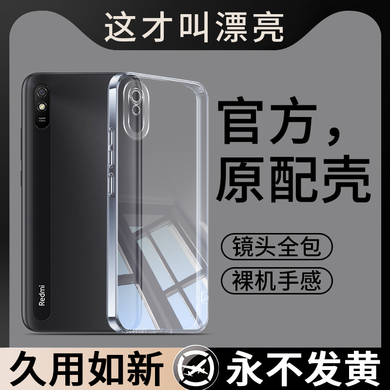 适用红米9A手机壳透明小米Redmi9A不发黄保护套M2006C3LC新款外壳RED九A9软硅胶镜头全包防摔老人Redmin男女