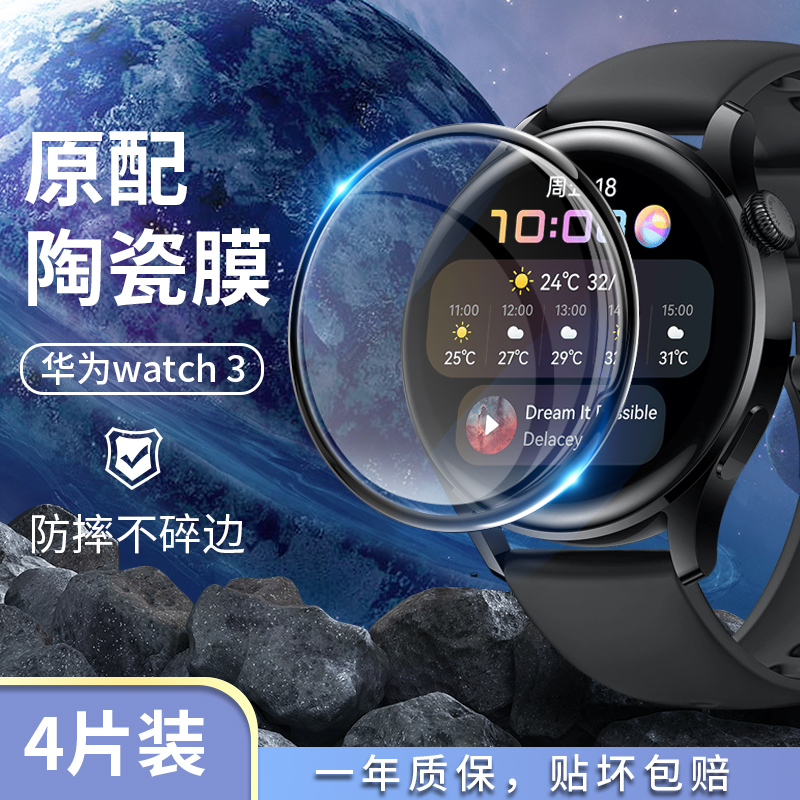 适用华为手表watch3\/4保护膜watch3pro钢化膜全包new智能watch4pro防摔46mm手表膜pro活力款三代全屏表盘贴膜