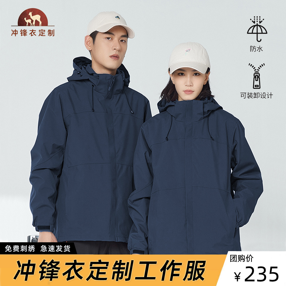 男女冲锋衣定制工作服印LOGO防寒服加厚4S店可拆卸防风工装两件套