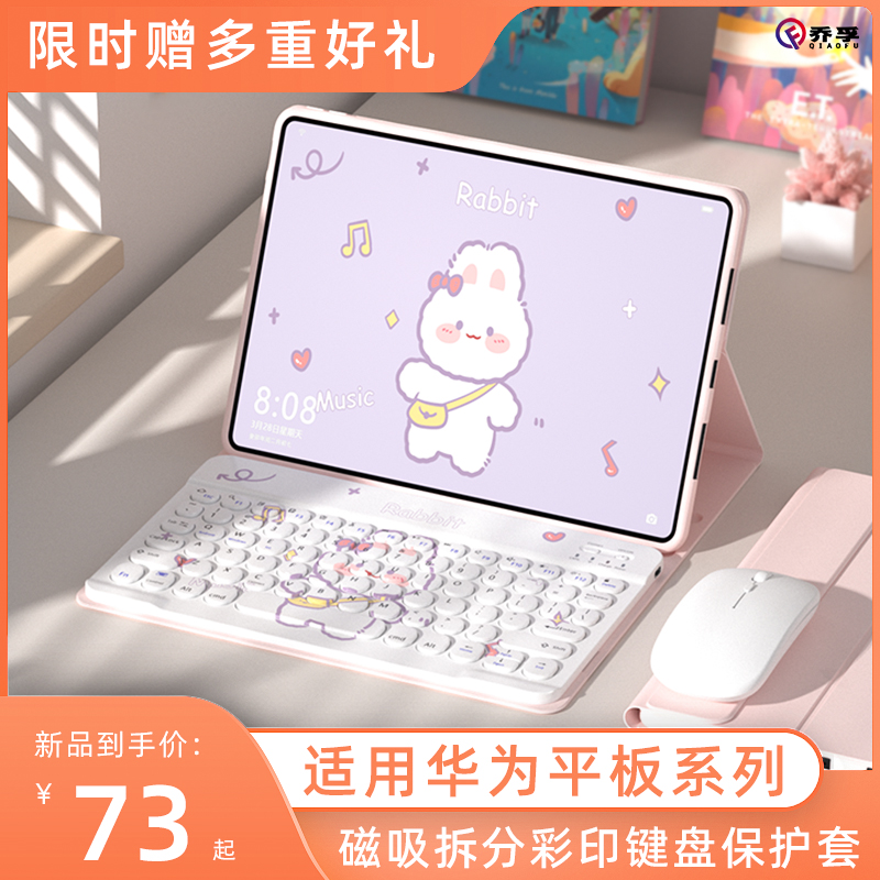 适用华为平板MatePad11.5s键盘Air11.5寸保护套2024款荣耀v8pro妙控键盘SE保护壳磁吸全包x6\/7蓝牙鼠标一体装