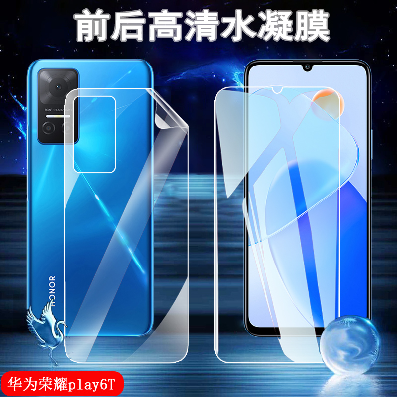 昌想 适用荣耀Play6Tpro水凝膜Honor Play6T手机高清模华为TFY-AN40前后透明软模CMA-AN40全屏防爆抗指纹贴纸