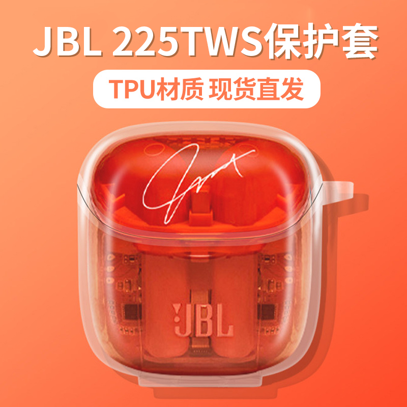 适用JBLT225TWS保护套jbl t225tws硅胶软套JBL蓝牙耳机保护壳T225软壳T220可爱TWS充电仓盒T卡通套全包防摔潮