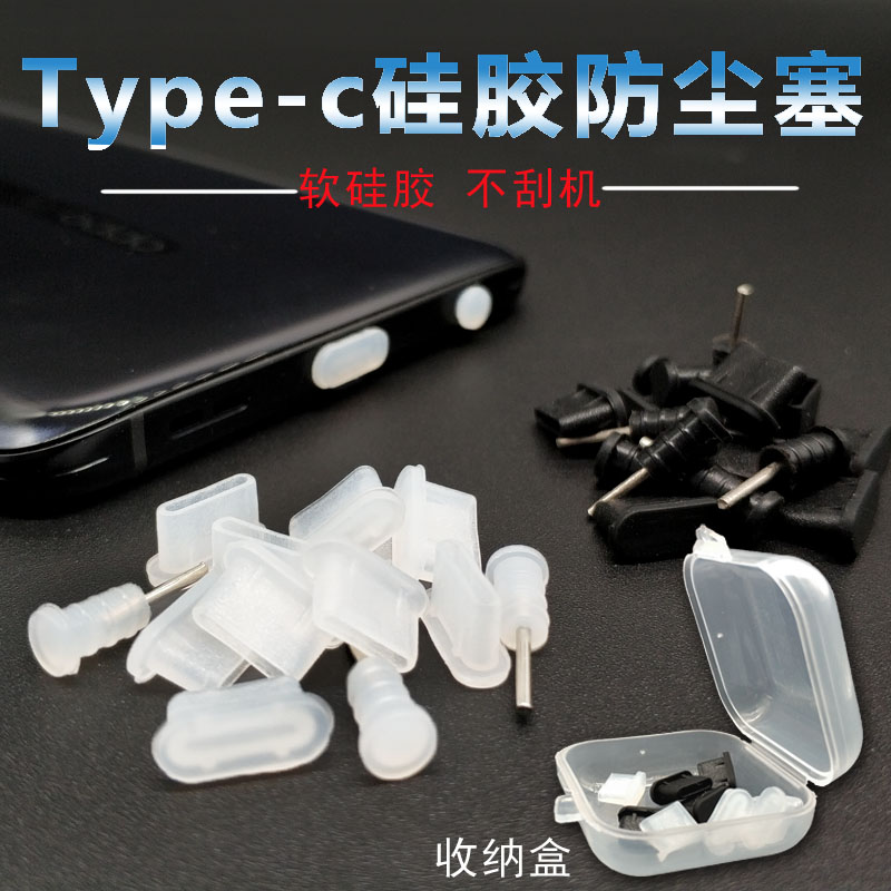 typec防尘塞适用于vivoX手机苹果14\/11p40华为mate50pro充电口塞oppo耳机孔nova5小米10pro iqoo硅胶6堵