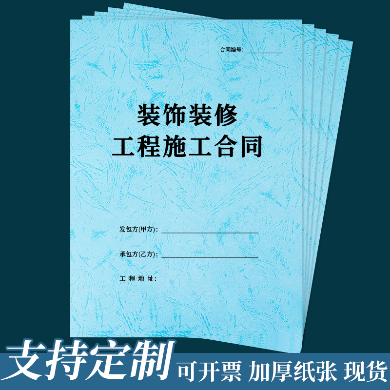 【律师版】装修合同书装饰装修工程施工合同客户意愿登记家装合同装饰装修公司合同家装修全屋定制销售单