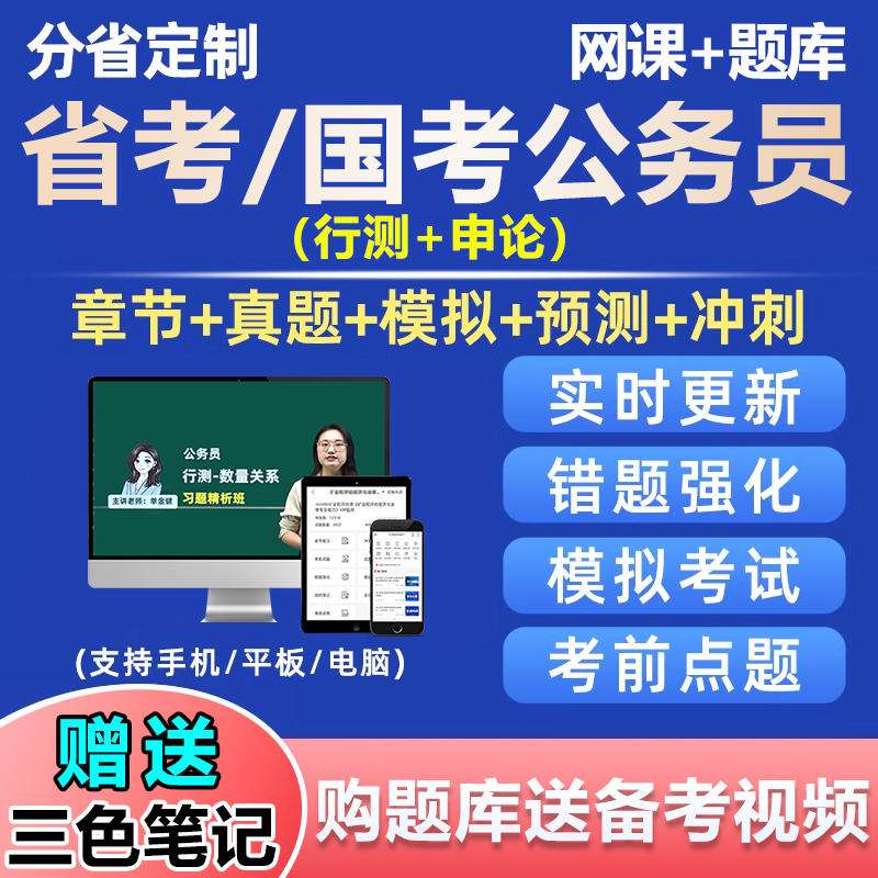 国考省考公务员行测考试题库网课考公刷题软件app小程序电子视频