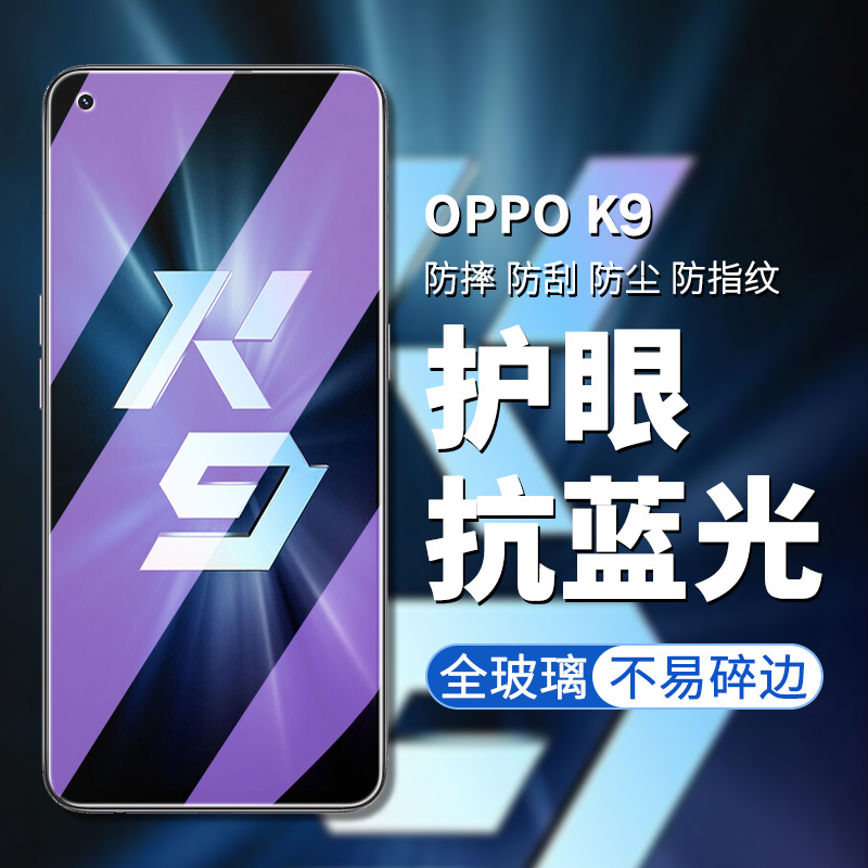 适用于OPPO K9钢化膜oppok9手机膜PEXM00高清高透屏幕钢化保护膜