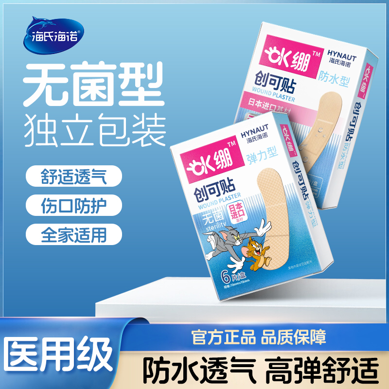 海氏海诺创可贴医用防水透气高弹家用儿童户外应急伤口止血创口贴