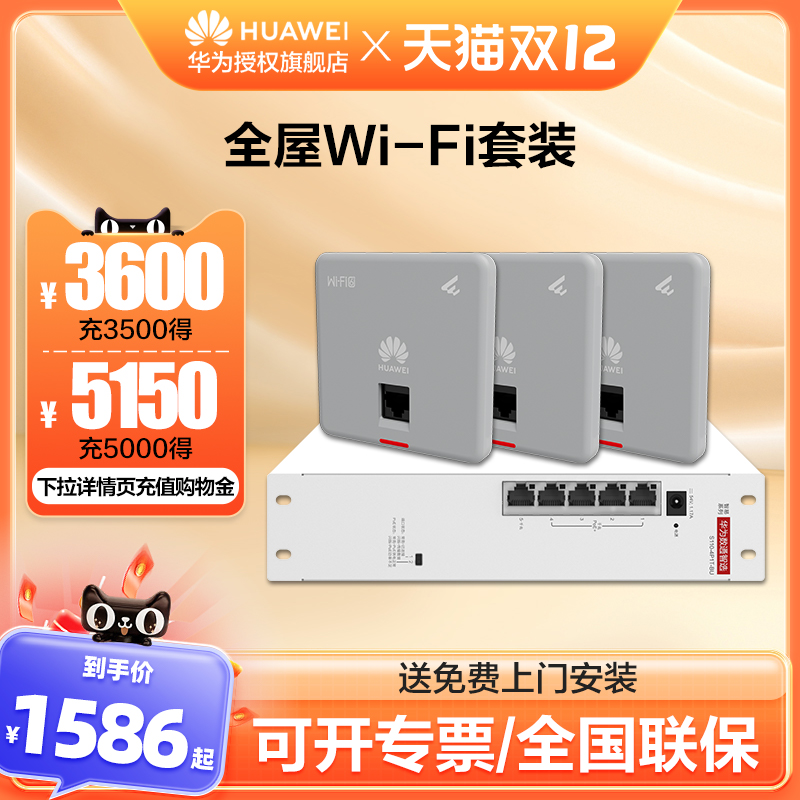 华为全屋wifi6套装无线千兆路由器86面板AP双频1800M企业级家用信号穿墙王全屋无线网络覆盖幻银灰套装