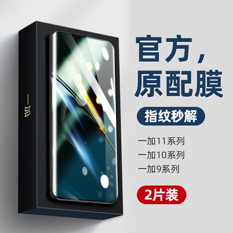 魔蚕一加11钢化手机膜1+10pro全屏覆盖oneplus9水凝8por全胶防窥九菲林八陶瓷十一曲面UV保护曲屏贴膜P防窥膜