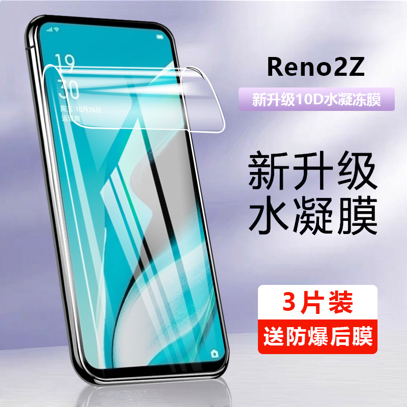 适用Reno2Z钢化水凝膜renoZ手机膜Reno2全屏覆盖oppo保护膜PCKM80软膜全包边护眼抗蓝光磨砂PCDM10防指纹贴膜