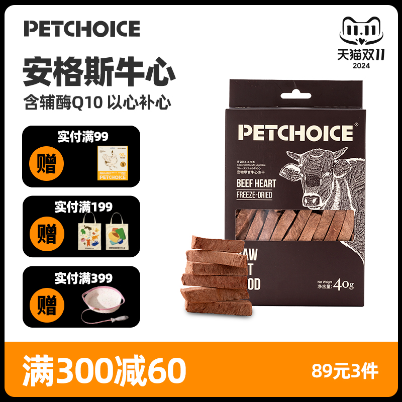 PetChoice爪子心选 安格斯牛心冻干猫咪冻干肝脏宠物狗零食品40g