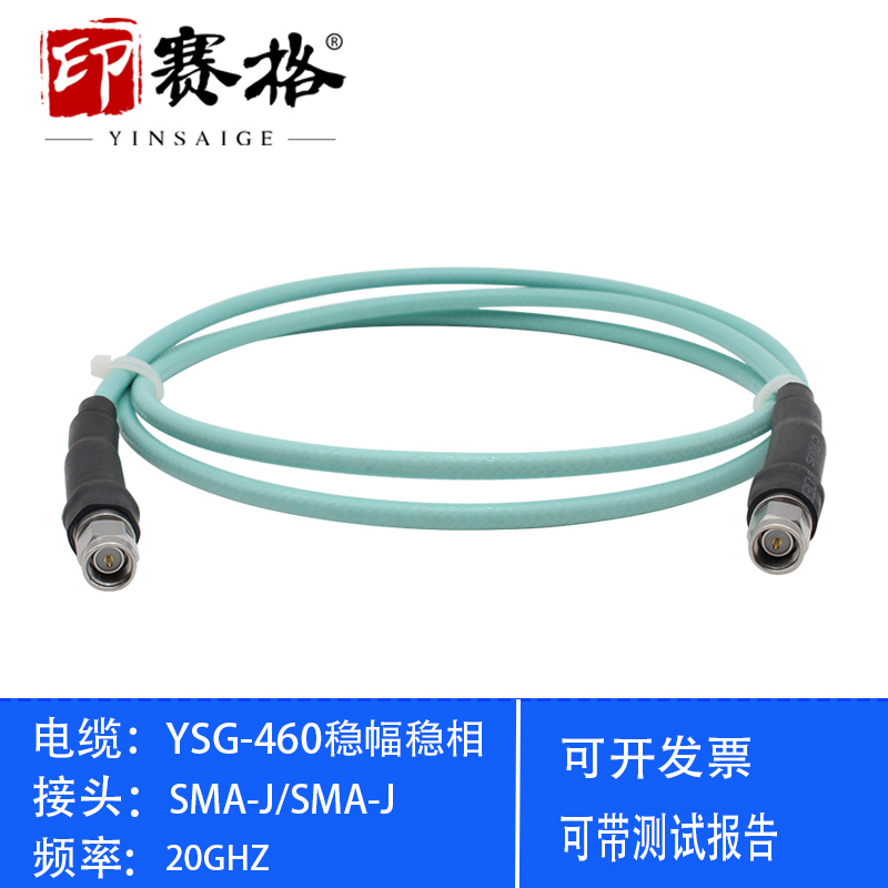 SMA公转SMA公高频低损稳幅稳相测试线DC20G低驻波SMA不锈钢YSG460