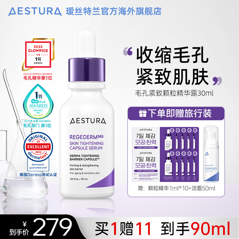 AESTURA瑷丝特兰双重修护屏障抗初老抗皱活颜毛孔紧致颗粒精华露