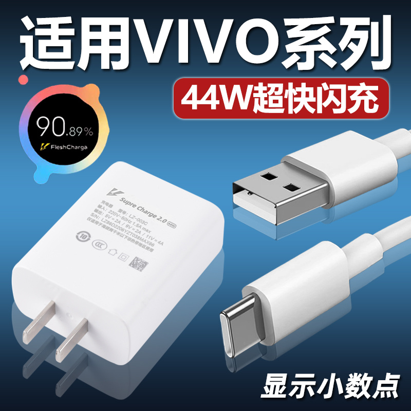 适用vivox70 X70Pro充电器44W瓦s10e s12pro z6 x50pro+ neox3 s闪充头iqooz1 z5x neo3 5快充头套装