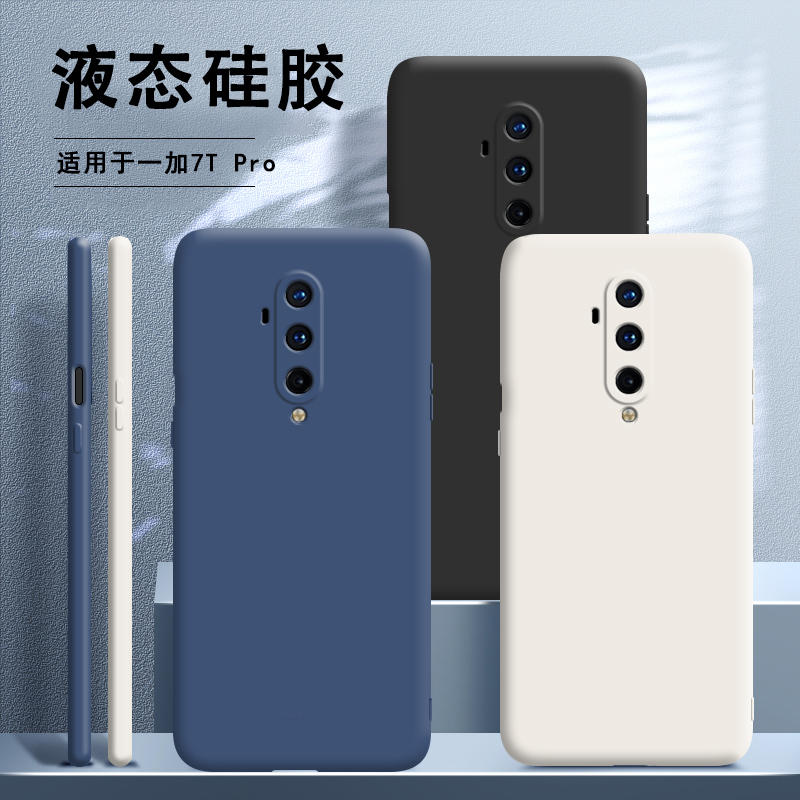 适用一加7Tpro手机壳1+7tpor液态硅胶oneplus7tpr0保护套pro镜头全包防摔限量版一加七男女软1加por新款磨砂