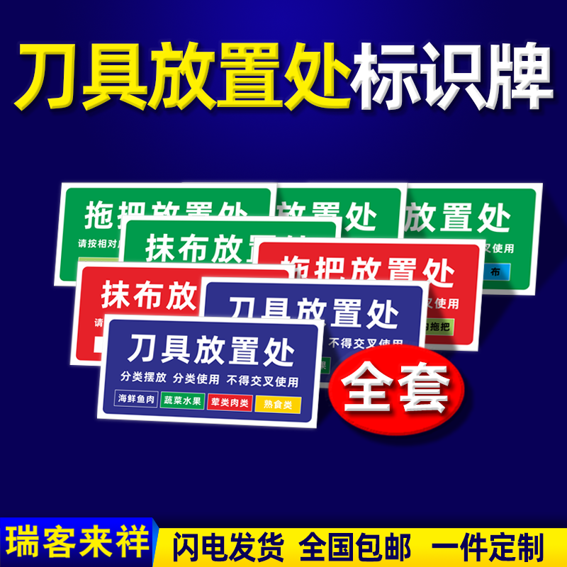 刀具放置处标识牌厨房4d5s6s管理标识拖把砧板毛巾抹布分类物品定位标识牌幼儿园食堂酒店学校餐饮提示牌定制