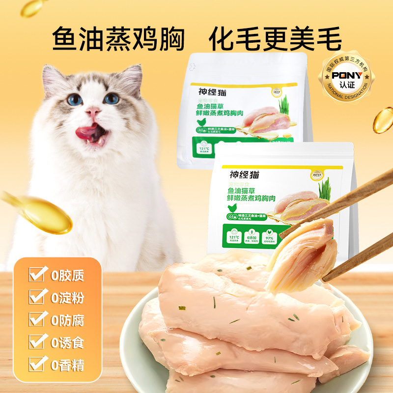 蒸煮鸡胸肉猫咪水煮零食猫草鸡肉鱼油猫条狗狗宠物食品专用鸡小胸