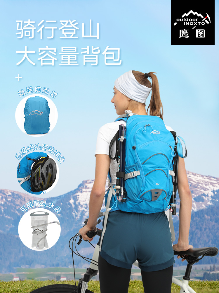 inoxto鹰图 骑行背包多功能登山钢架悬浮20L双肩包舒适版徒步包