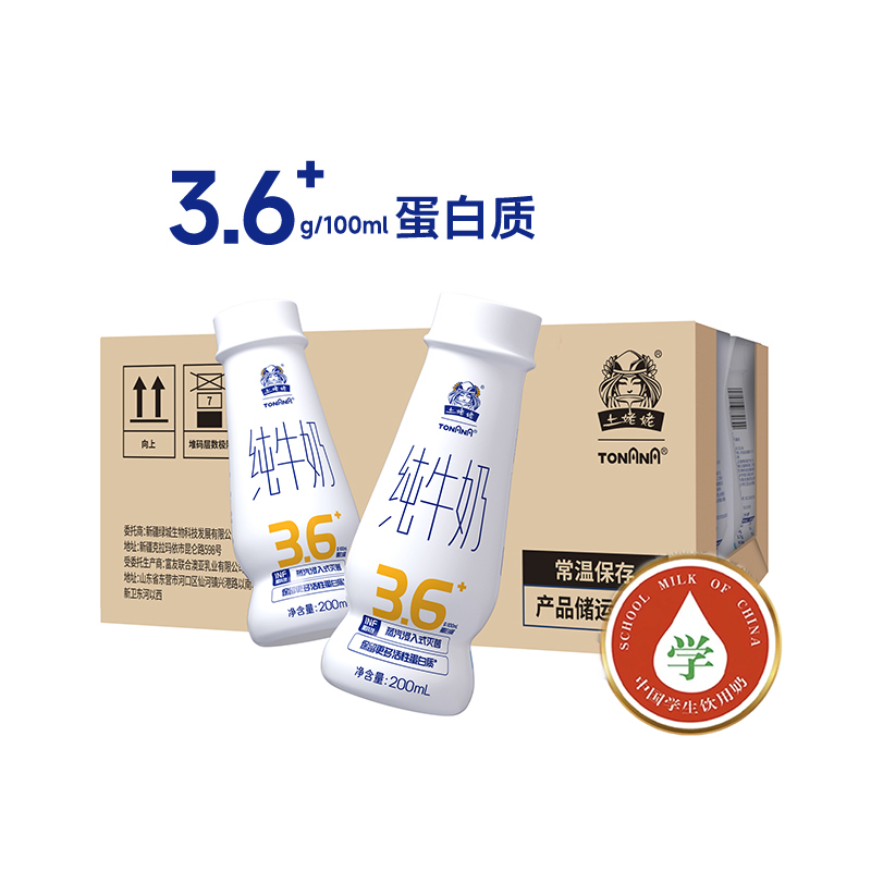 土姥姥常温瓶装全脂纯牛奶β-乳球蛋白营养早餐200ml*24瓶