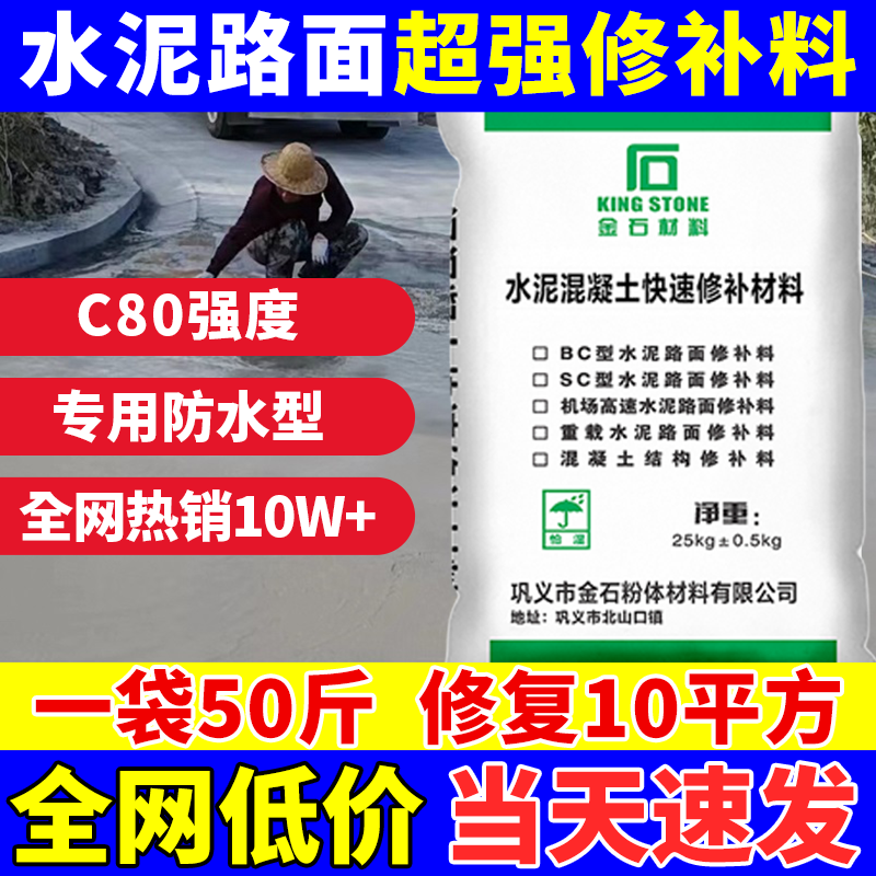 C80水泥地面高强度修补料混凝土道路面起沙露石裂缝快速修复砂浆