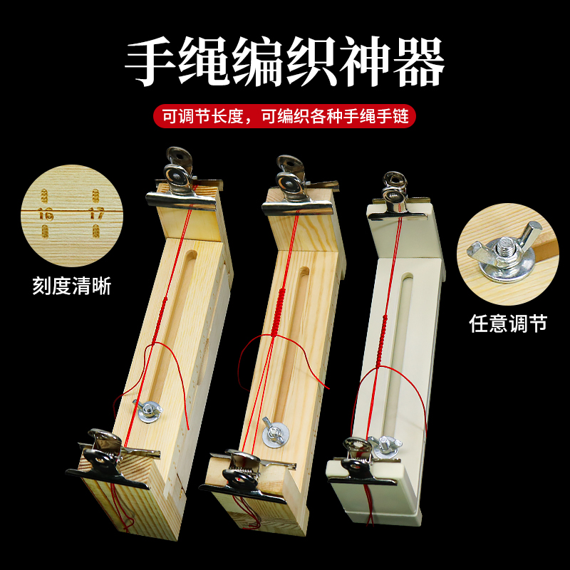 手绳编织木架 diy手工编绳神器编织红绳手链新手编织辅助工具配件