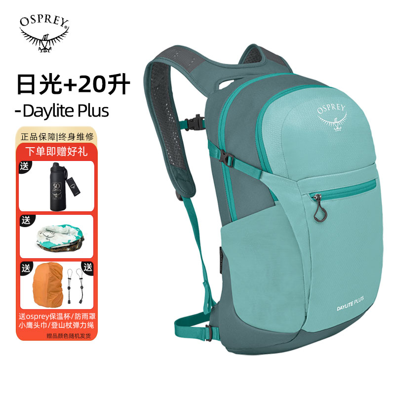 OSPREY DAYLITE PLUS日光+20L户外双肩包男女运动包旅行登山包13L