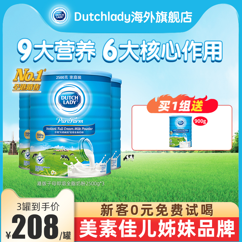 DutchLady子母进口奶粉高钙成人学生奶粉2500g*3罐港版官方正品