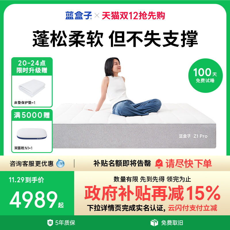 【政府补贴】【Z1 Pro睡感升级】蓝盒子床垫家用加厚酒店高端软垫