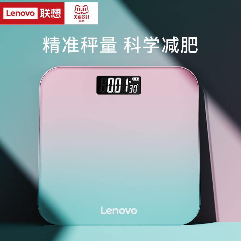 Lenovo联想体重秤家用精准电子秤充电款宿舍高精度小型人体称重计