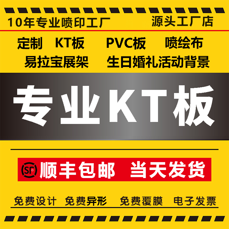 KT板定制广告制作泡沫板打印广告牌展示板PVC雪弗版订制写真海报