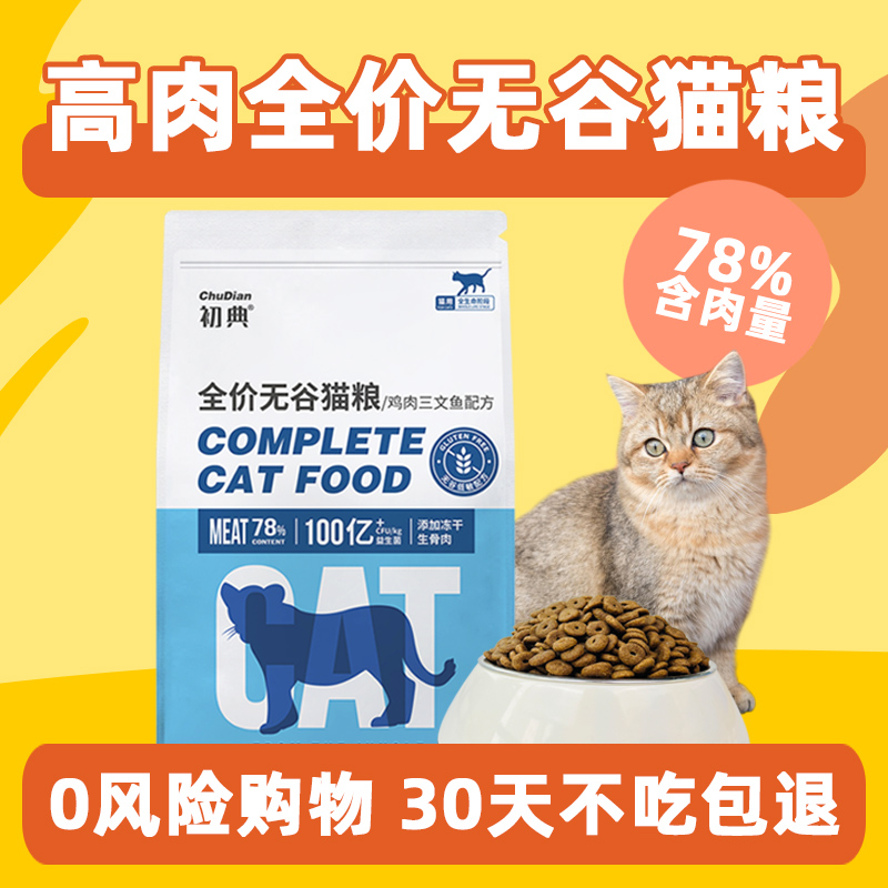 鸡肉味猫粮10斤幼猫成猫全价全阶段蓝猫英短通用粮5kg大包装5公斤