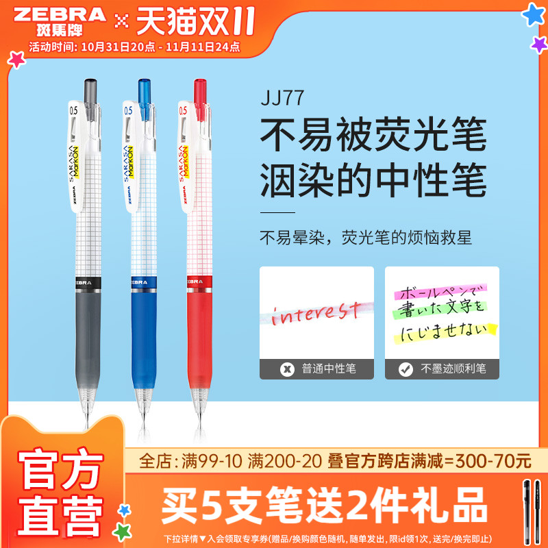 日本ZEBRA斑马官方旗舰店官网JJ77中性笔不易被荧光笔晕染按动式ins日系中小学生黑红色签字笔笔记可换替笔芯