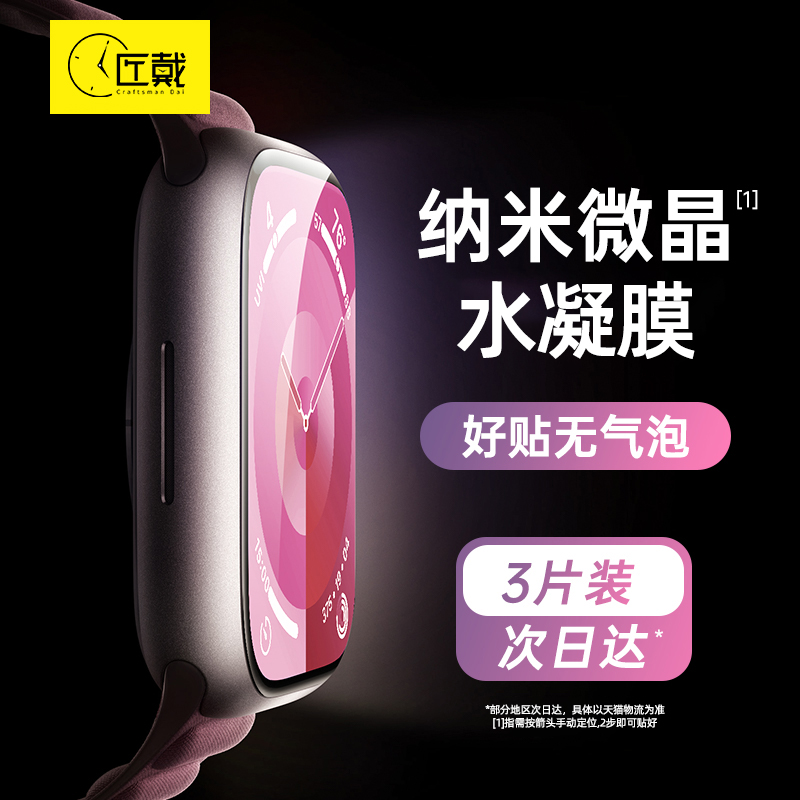 匠戴适用iWatchs10保护膜S9苹果applewatch手表膜S8保护膜iwatchs8水凝膜iwatch7贴膜SE软膜6非钢化膜watchse