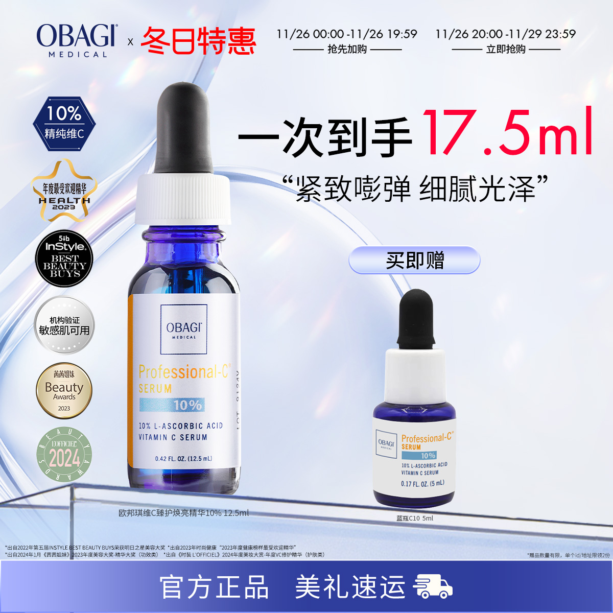 Obagi\/欧邦琪维C臻护焕亮左旋VC精华10%VC紧致抗氧化舒缓修护补水