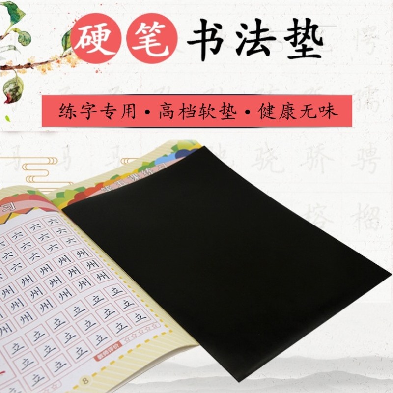 智慧专用书法学生垫志王慧硬笔a4练字写字硅胶习字软垫垫板垫板