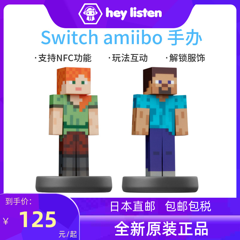 amiibo任天堂我的世界Minecraft史蒂夫Steve爱丽克丝Alex手办