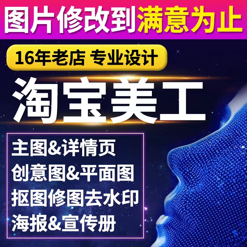 详情页设计淘宝店铺装修首页主图海报设图片制作美工包月网店装修