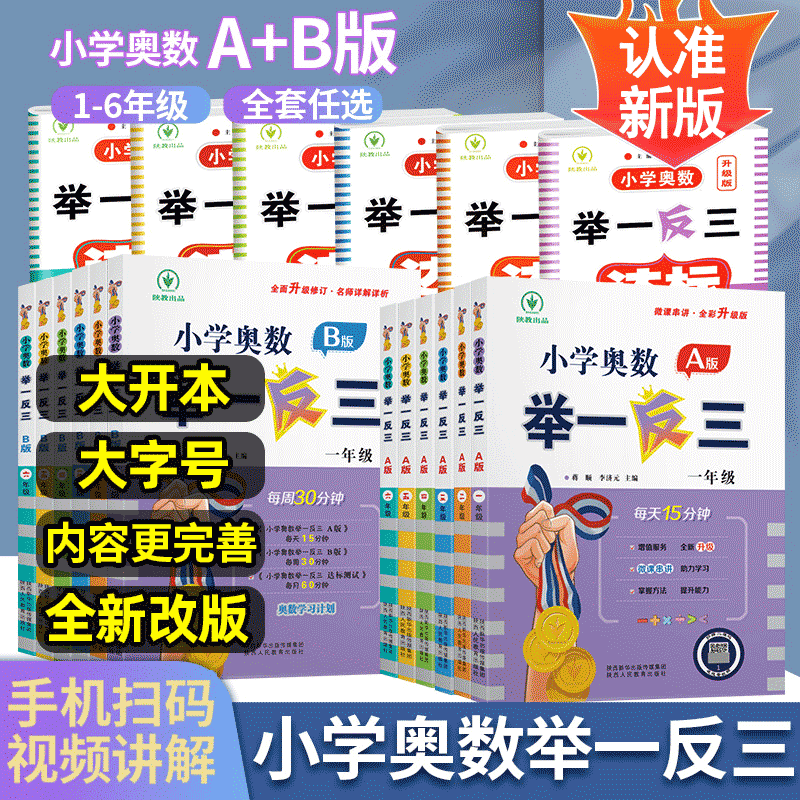 2024适用 大开本 小学奥数举一反三ABC版奥数教程全套一年级人教版1二年级2三年级3四年级4五六5年级6典型题数学思维训练专项口算