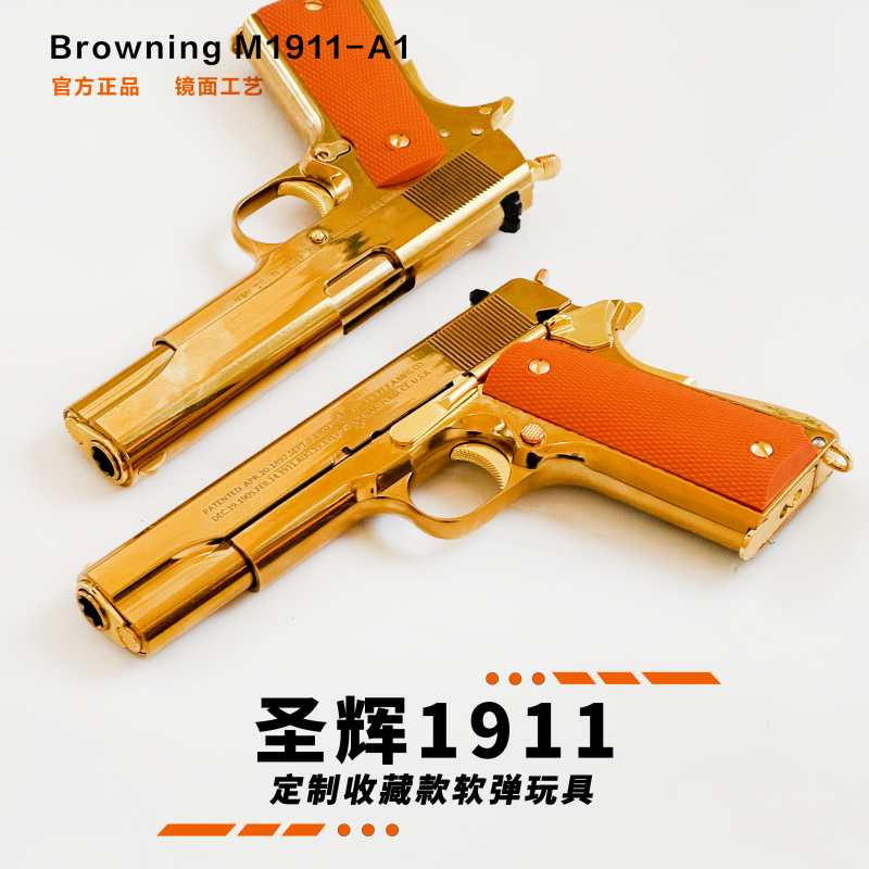 忽必烈PN4M圣辉黄金1911A1软弹玩具模型猛禽金伯柯尔特成人